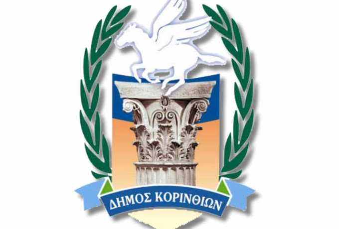 Νέο ΚΕΠ στεγάζεται στο ισόγειο του δημαρχείου Κορίνθου